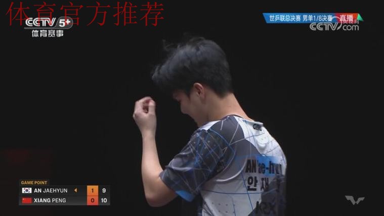 世乒联总决赛男单1/8决赛:安宰贤VS向鹏 集锦 世乒联总决赛男单1/8决赛:安宰贤VS向鹏 集锦
