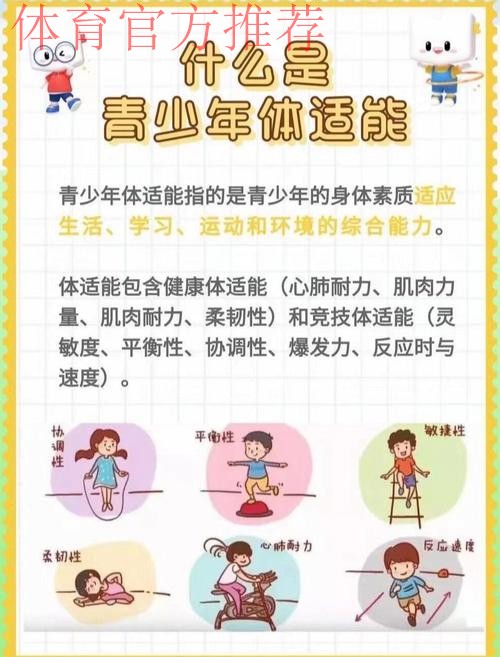 强基固本:全面提升青少年健康素质 强基固本:全面提升青少年健康素质