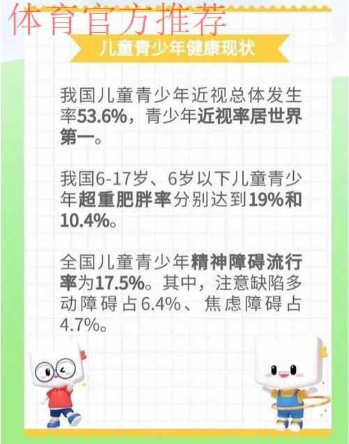 强基固本:全面提升青少年健康素质 强基固本:全面提升青少年健康素质